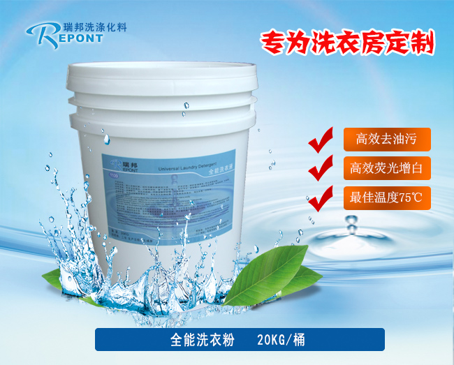洗滌化料